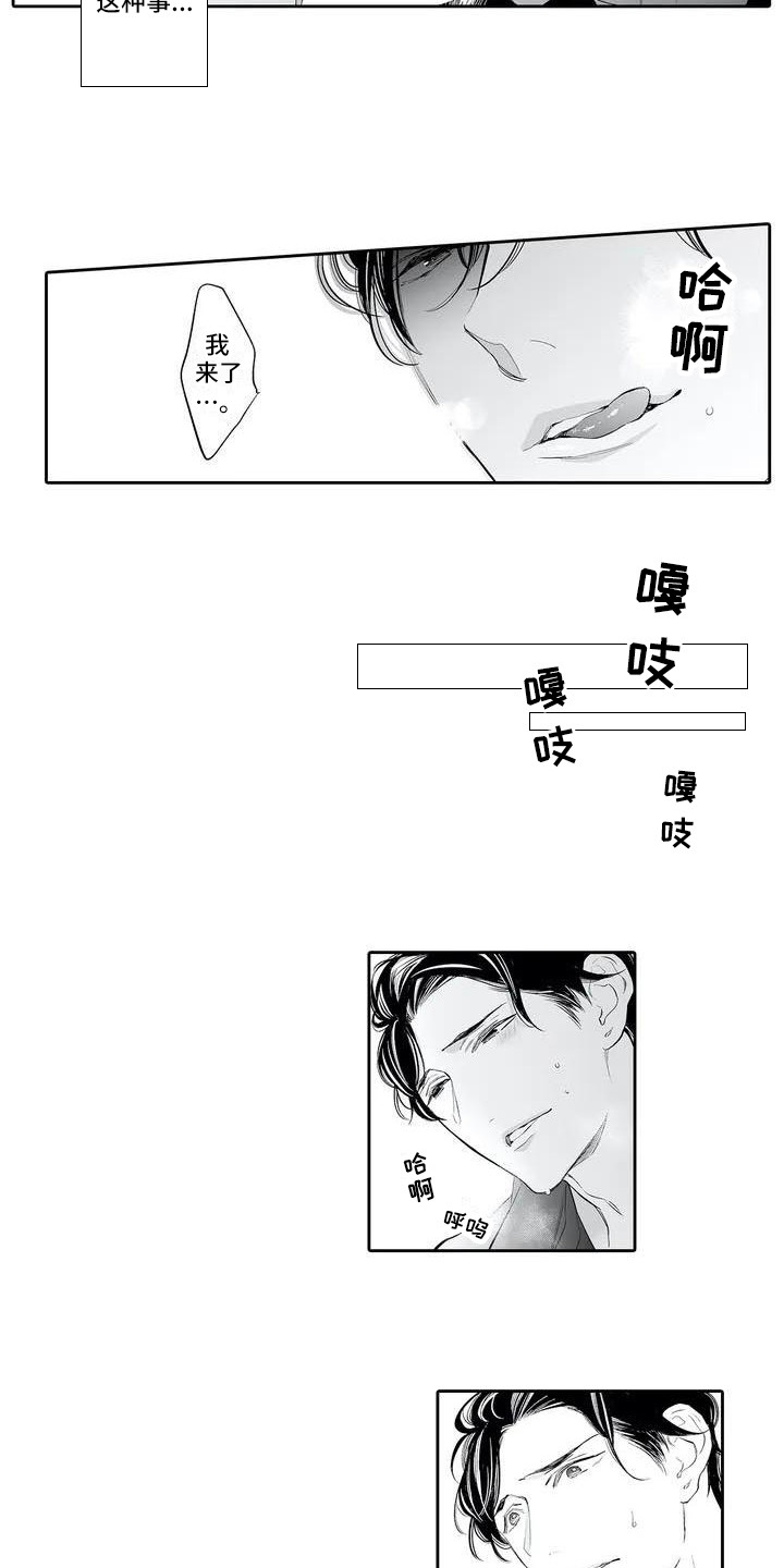 第3章：无法控制2