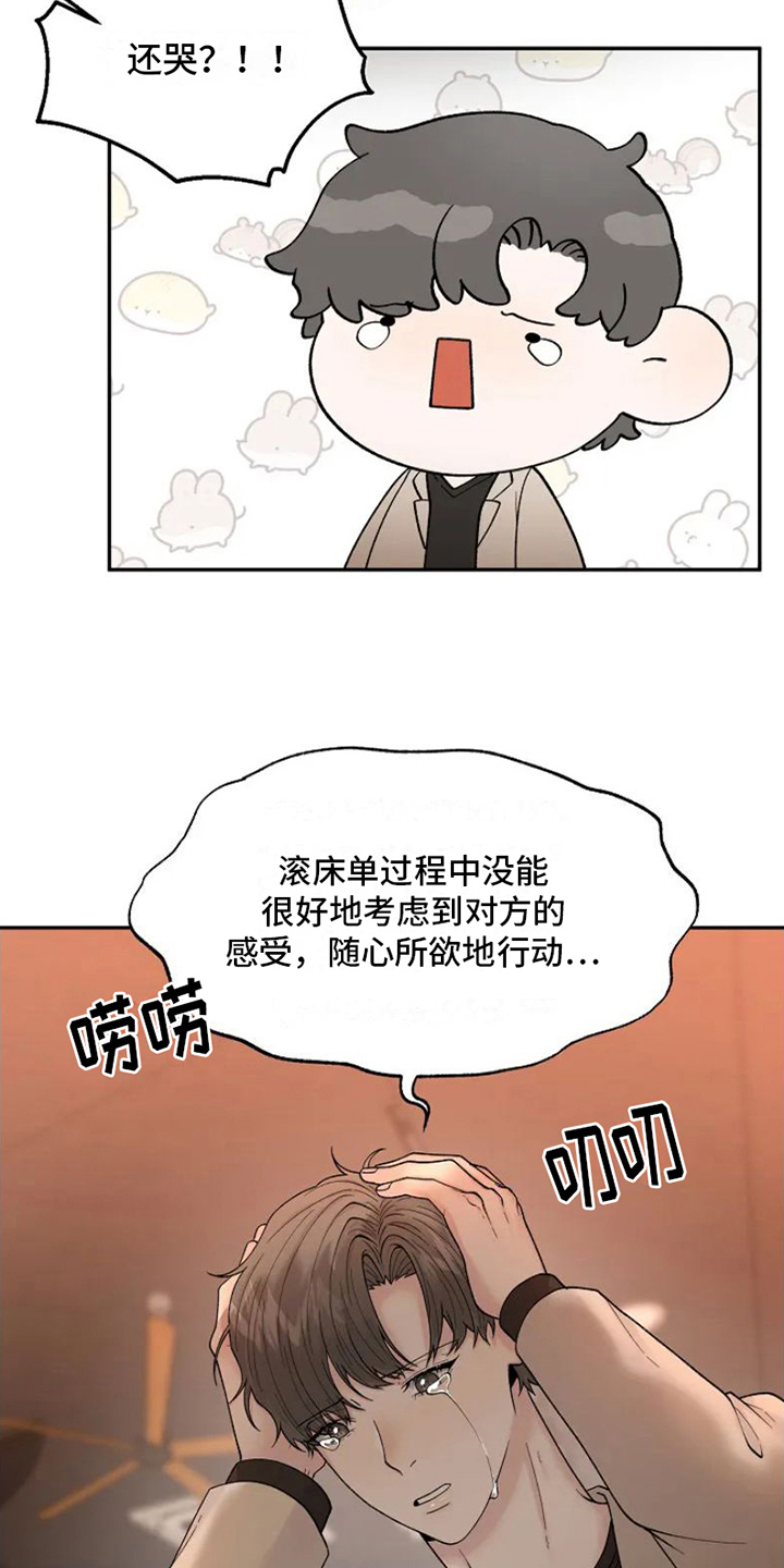 第1章：苦恼14
