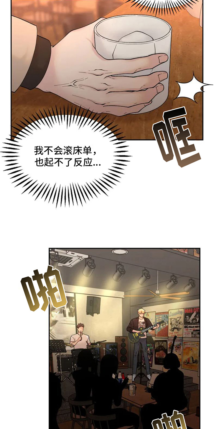 第2章：新驻唱13