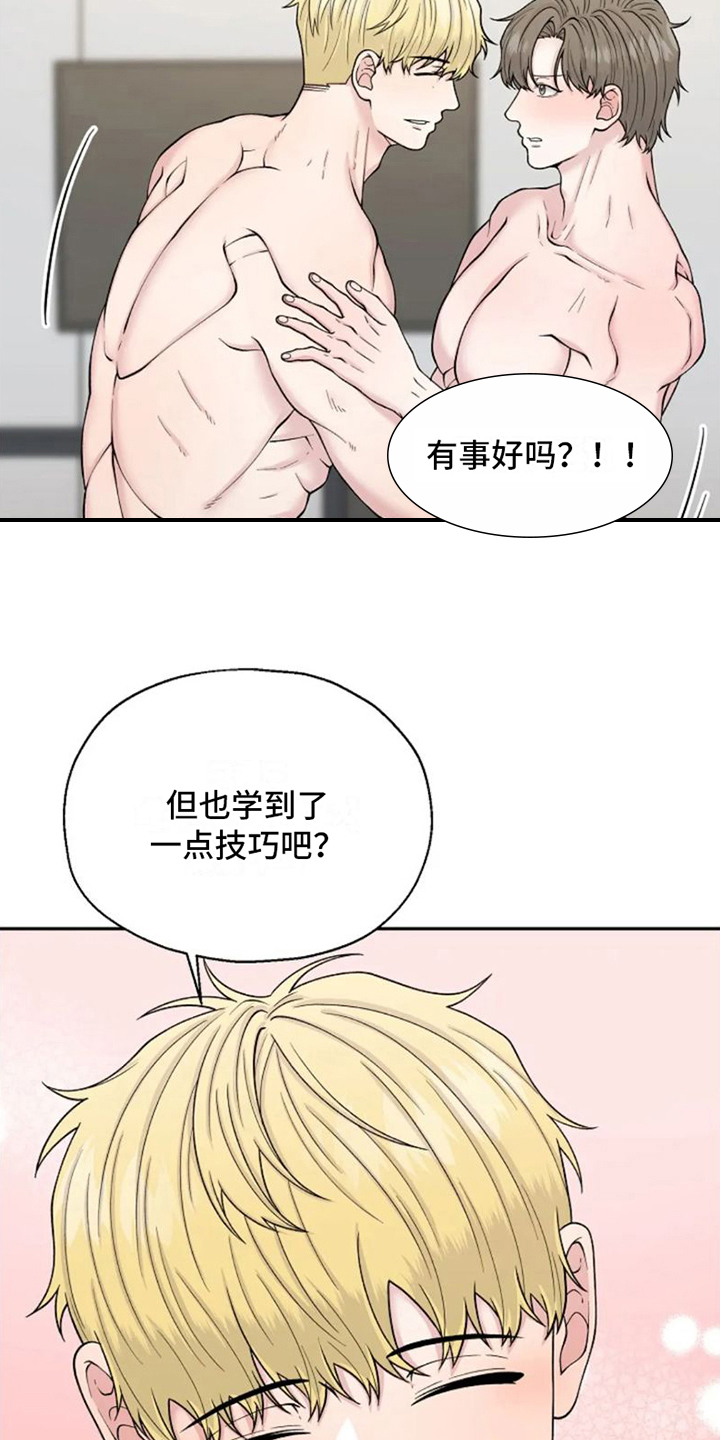 第7章：还是被拒绝1