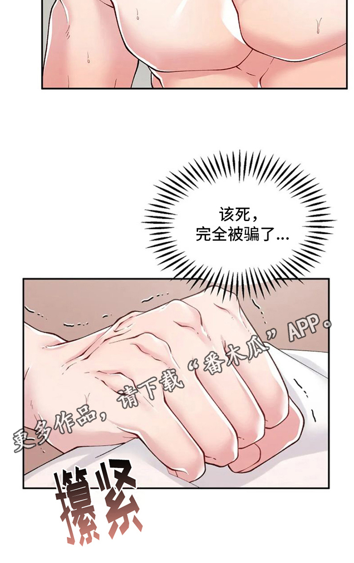第4章：被骗了19