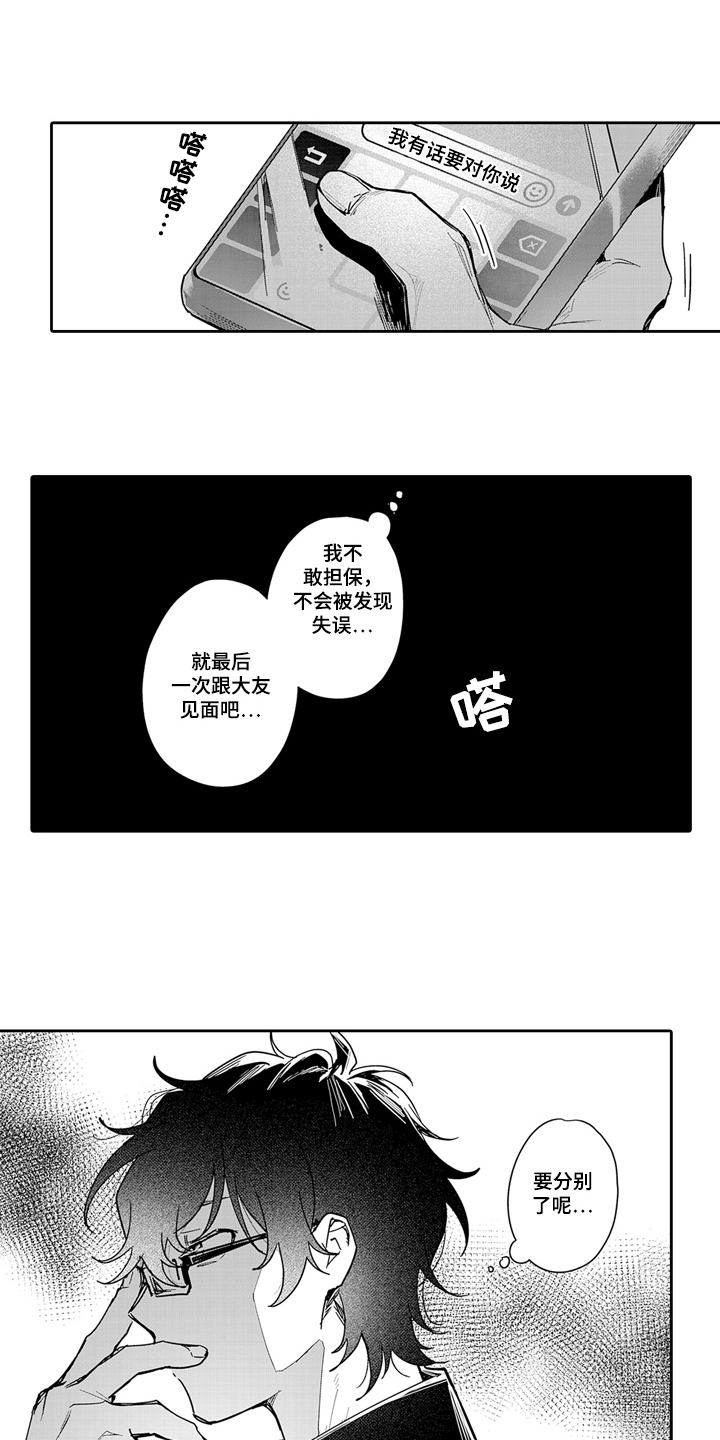 第11章：调职3
