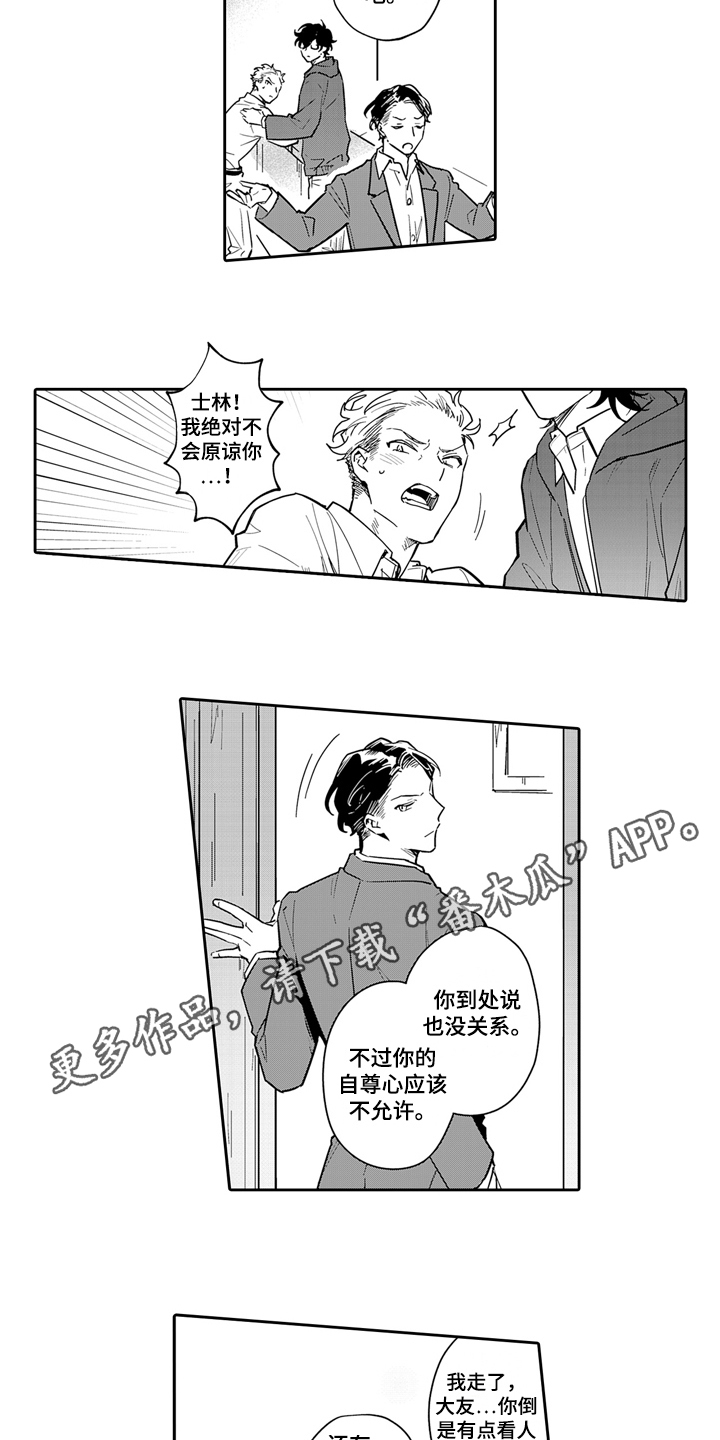 第8章：背叛12