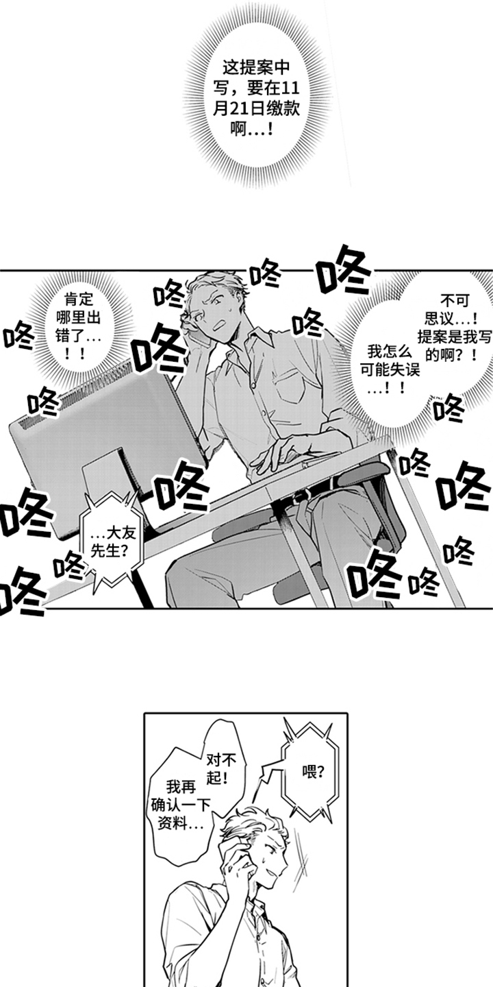 第1章：失误10