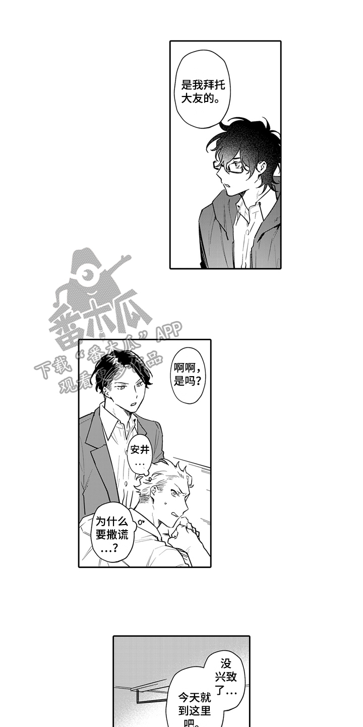 第8章：背叛11
