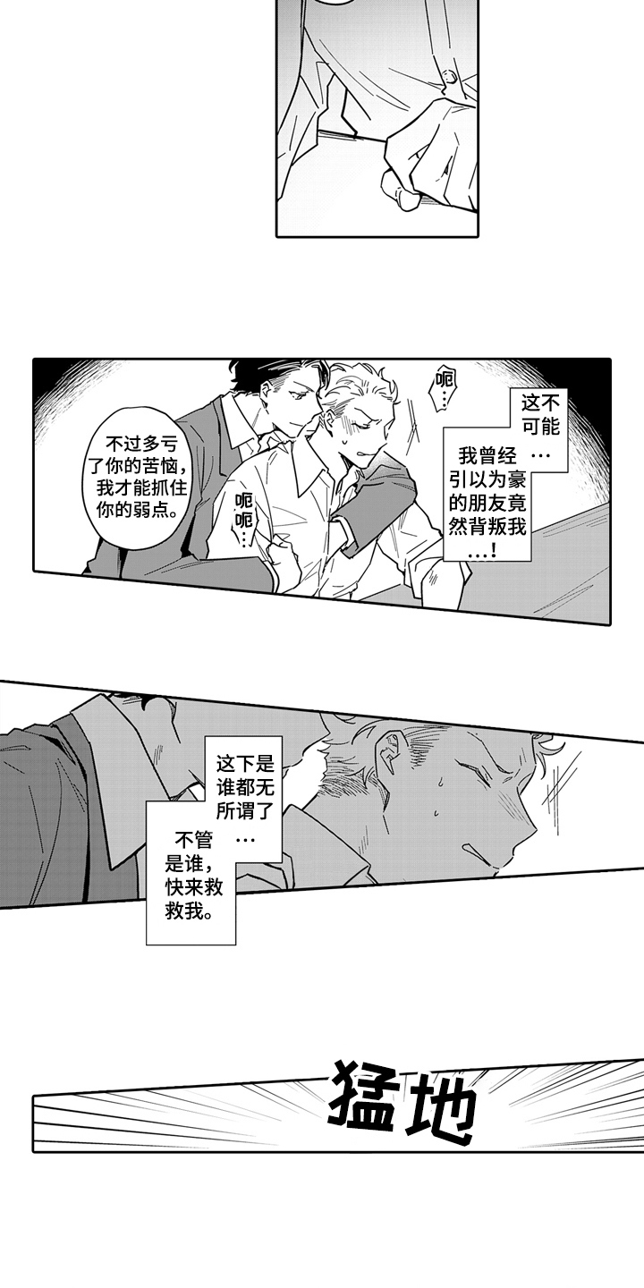 第8章：背叛6