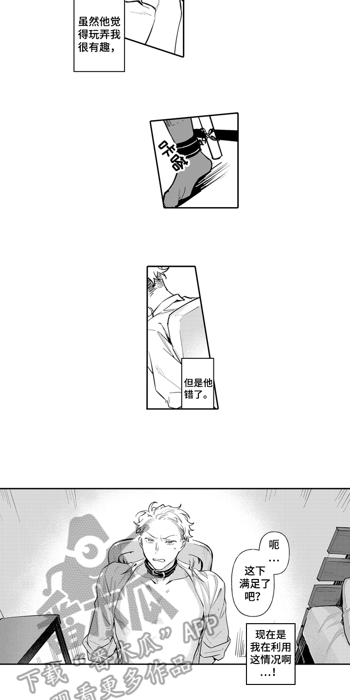 第5章：听话2