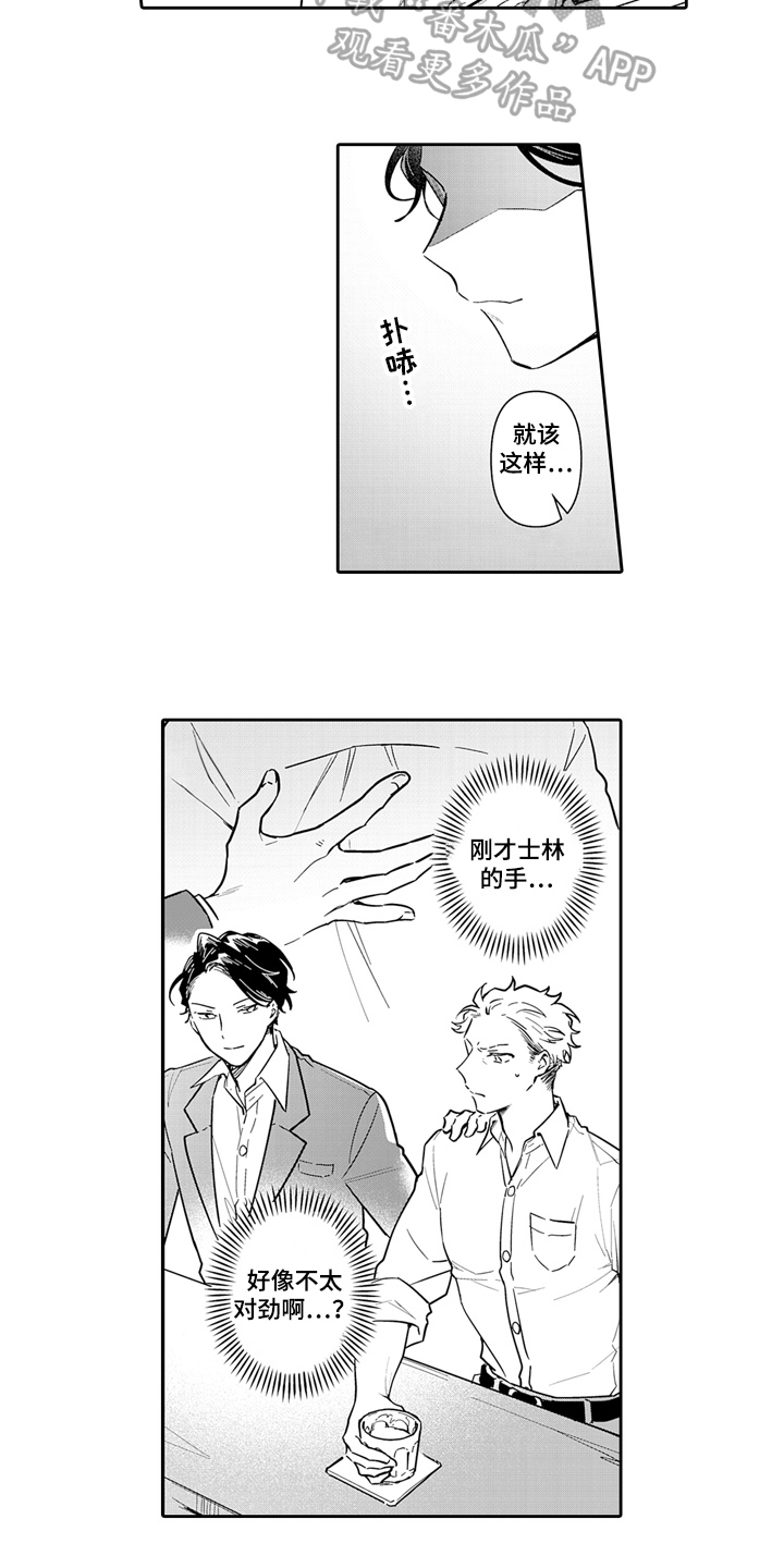第7章：搭讪8