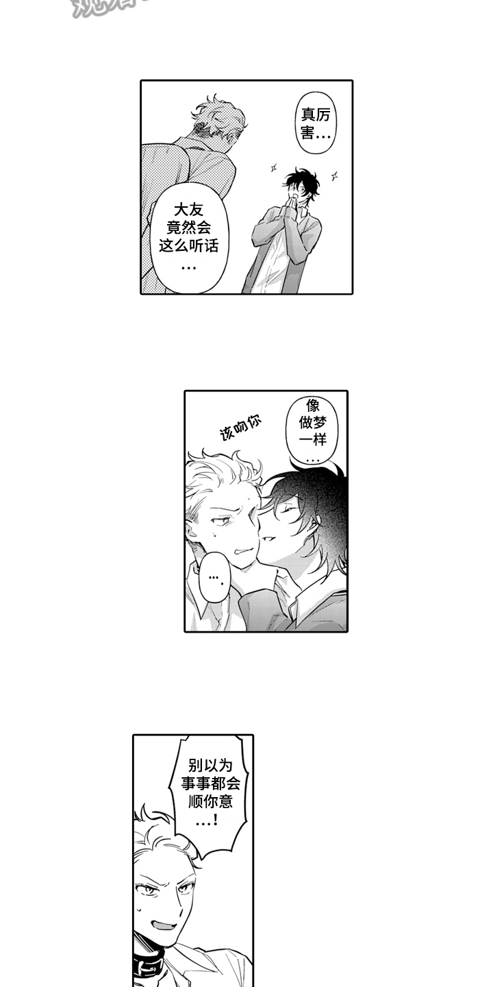 第5章：听话3
