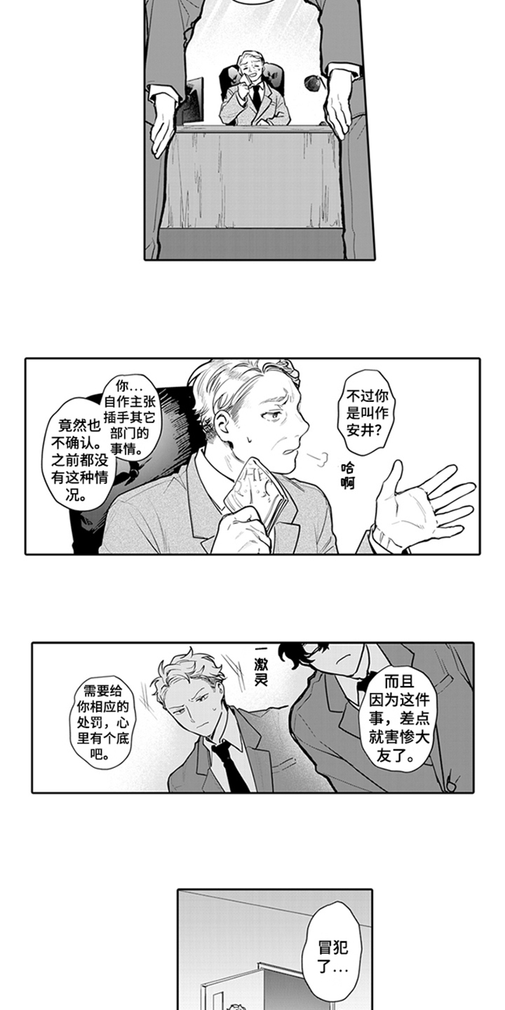 第3章：背锅1