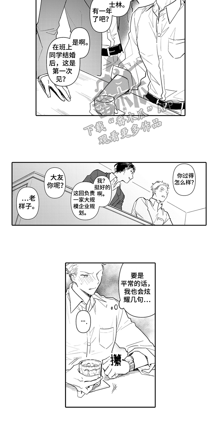 第7章：搭讪6