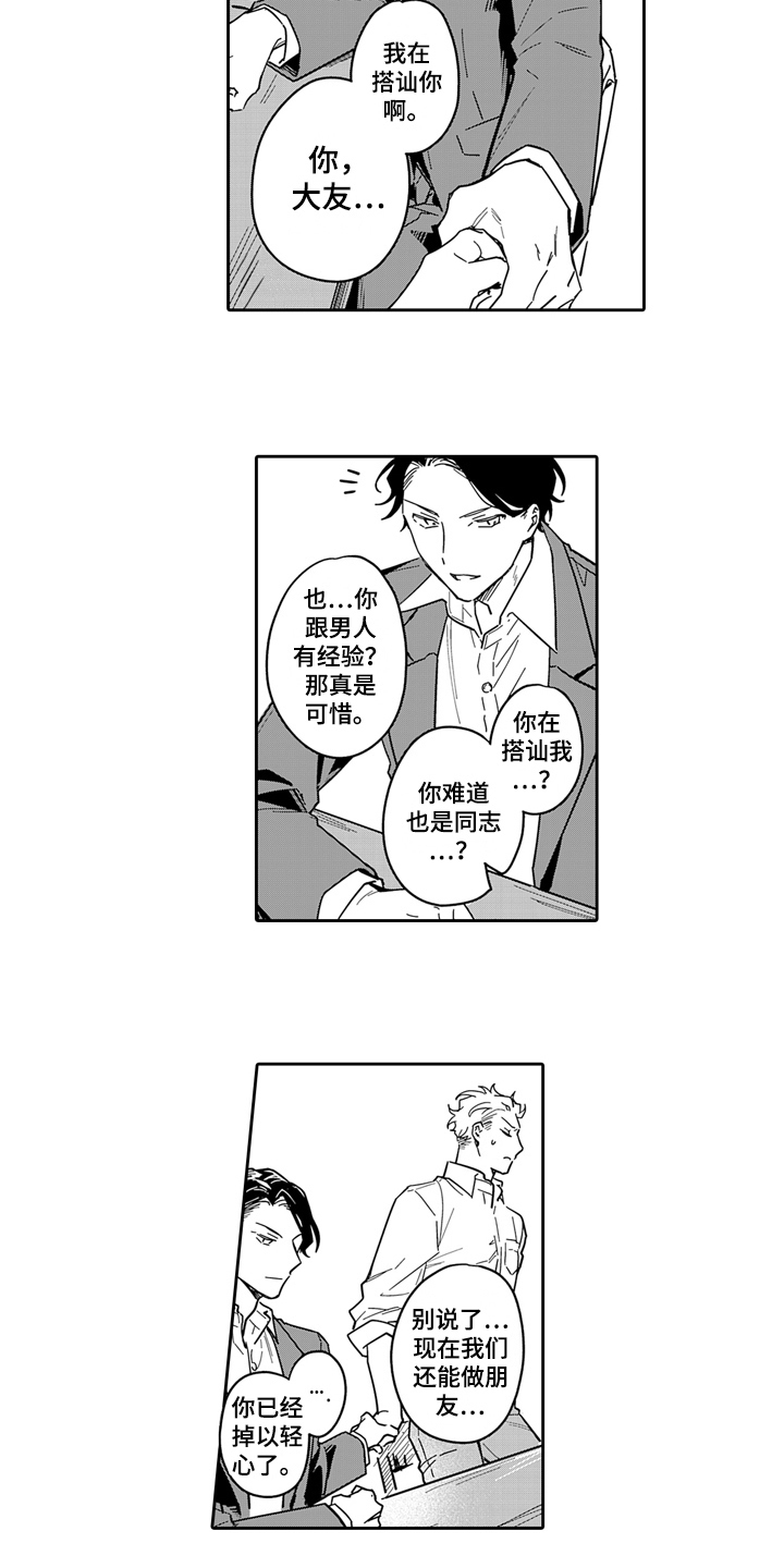 第8章：背叛1