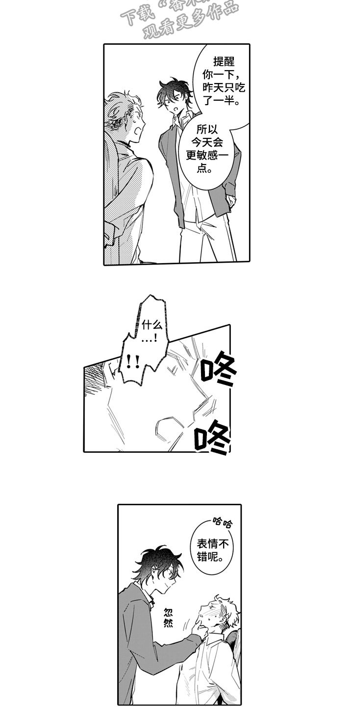 第5章：听话7