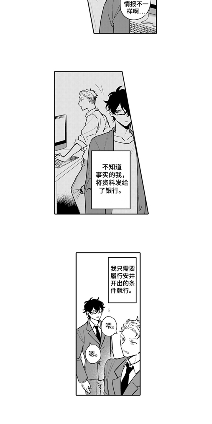 第3章：背锅3