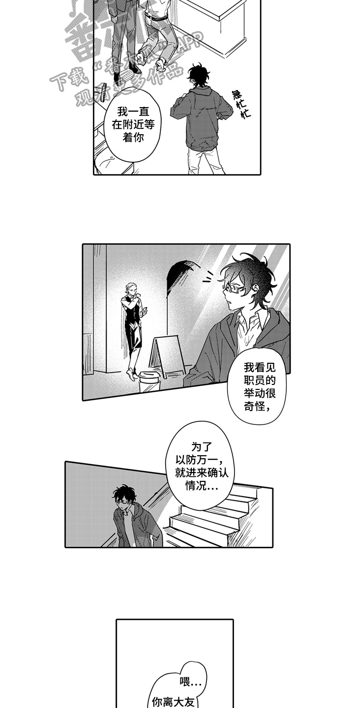 第8章：背叛9