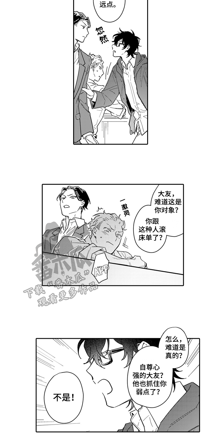 第8章：背叛10