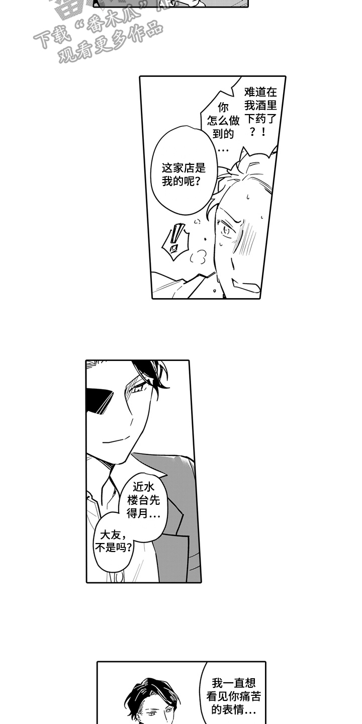 第8章：背叛4
