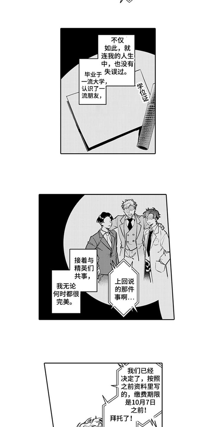 第1章：失误8