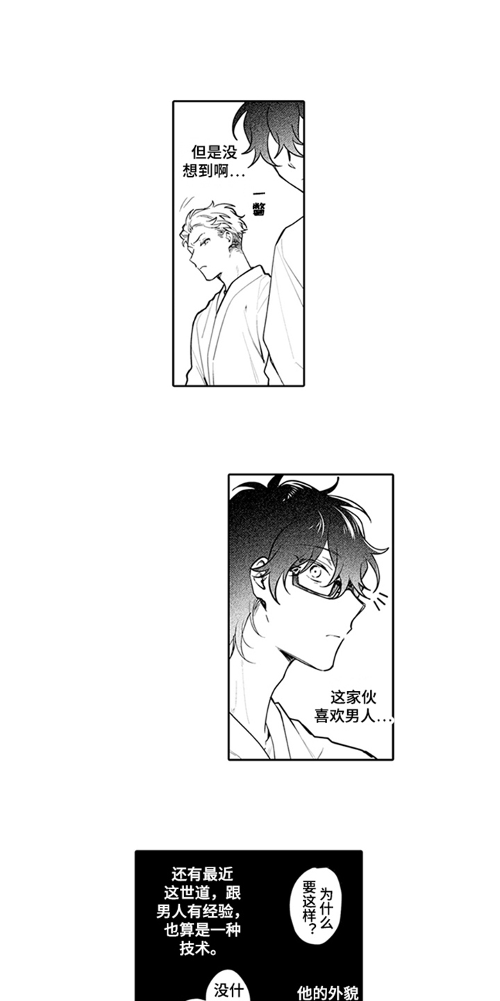 第3章：背锅7