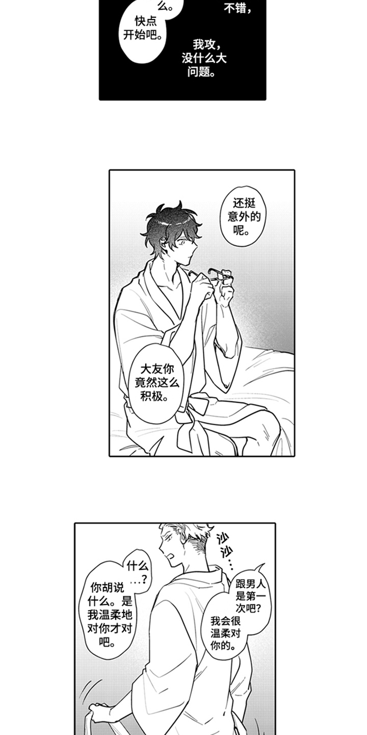 第3章：背锅8