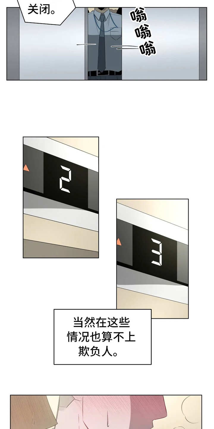 第2章：不再平凡7