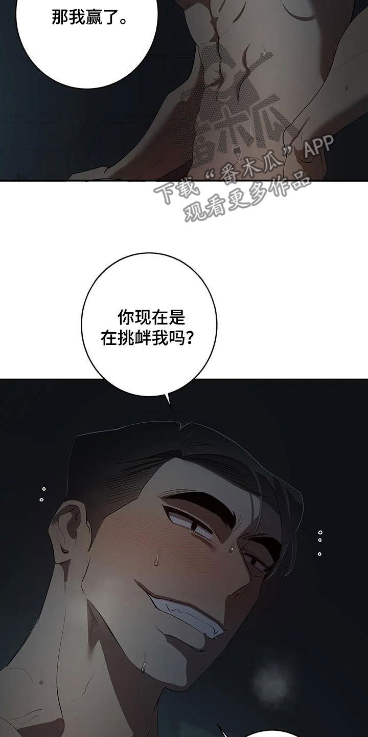 第100章：【第二季】胜负21