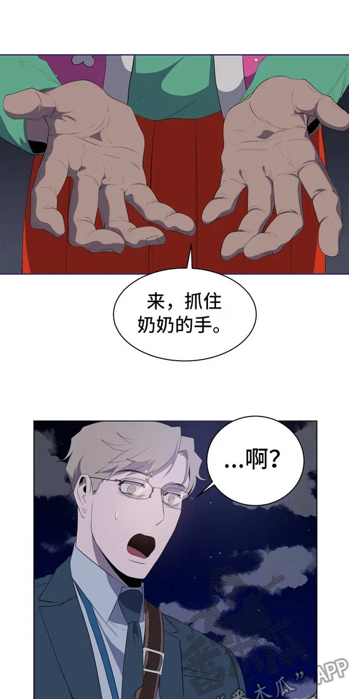 第4章：老奶奶10