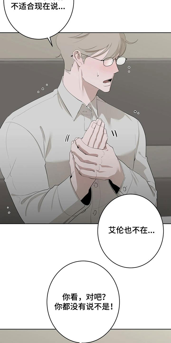 第97章：【第二季】拜托不要13