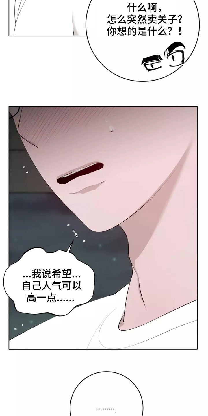 第78章：人气变高5