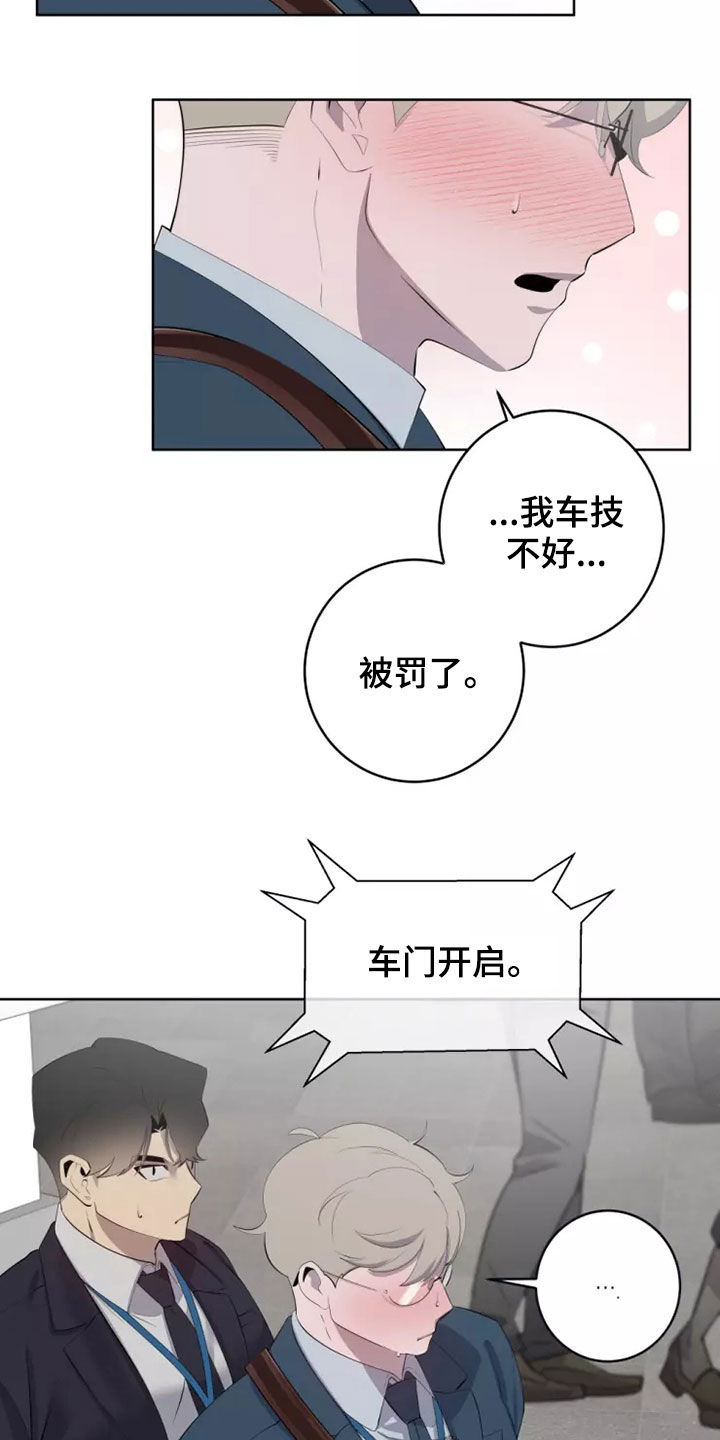 第57章：地铁风波6