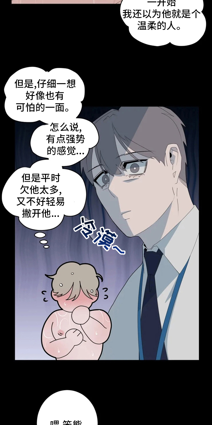 第25章：真心的7