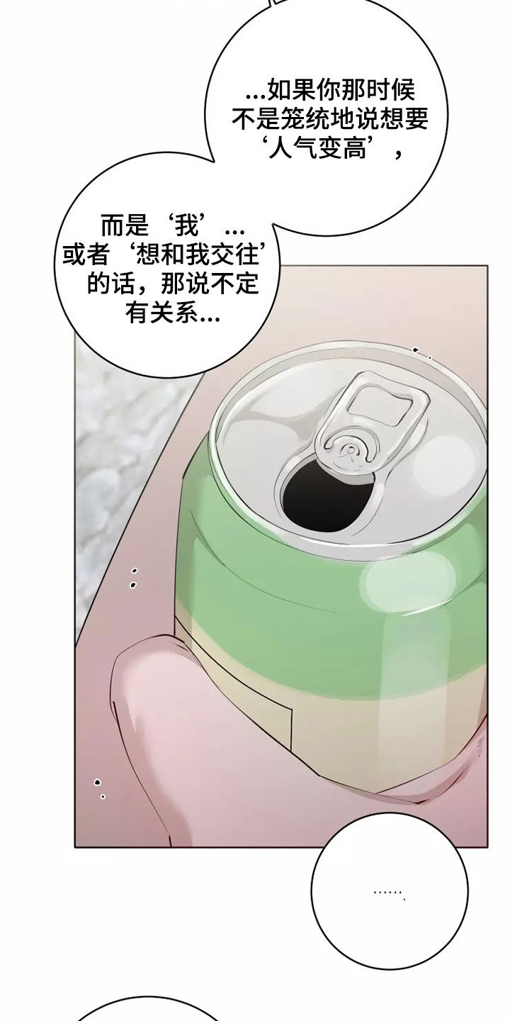 第78章：人气变高13