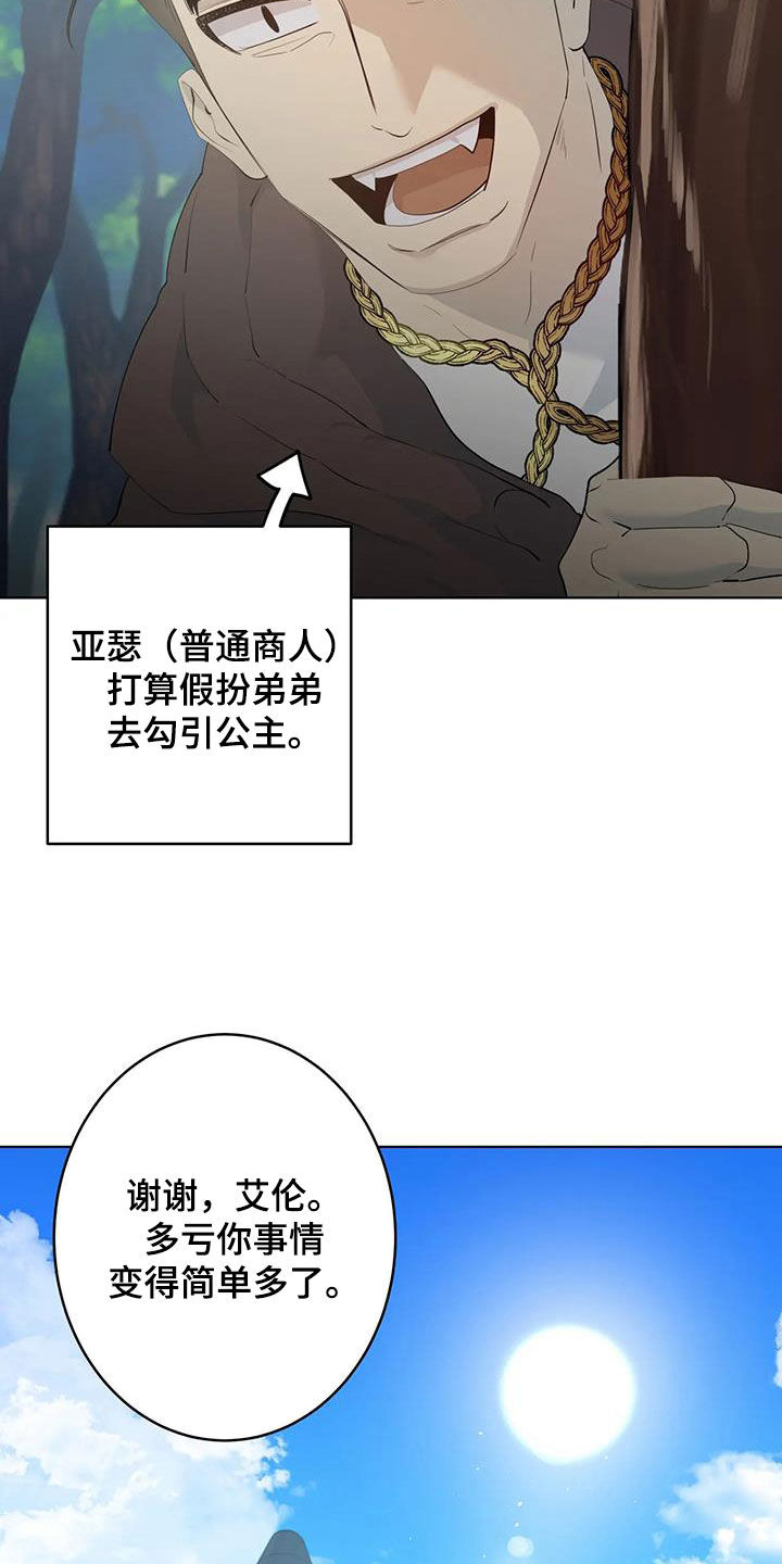 第104章：【第二季】冒充16