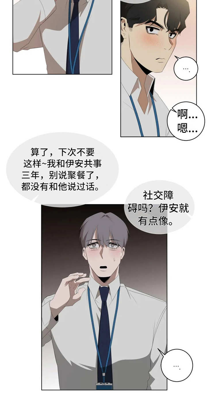 第3章：聚餐14