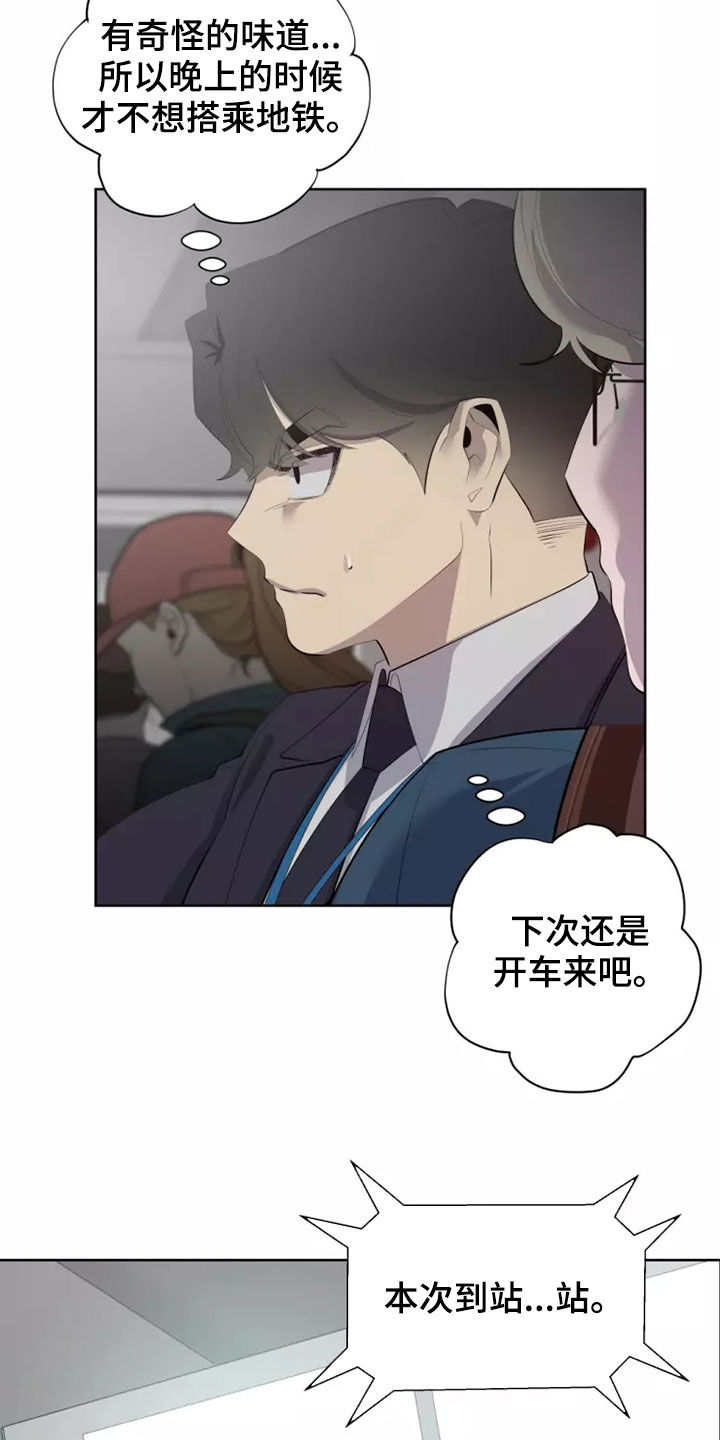 第57章：地铁风波10