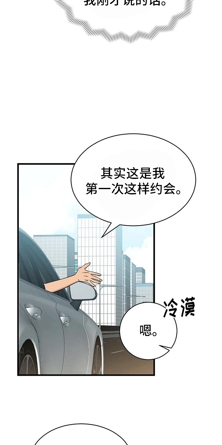 第10章：约会17