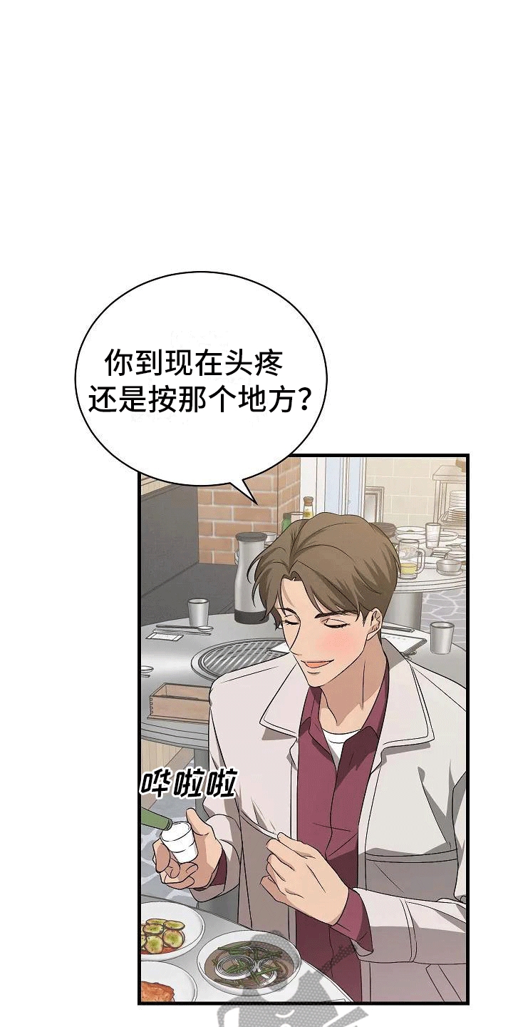 第4章：夜谈14