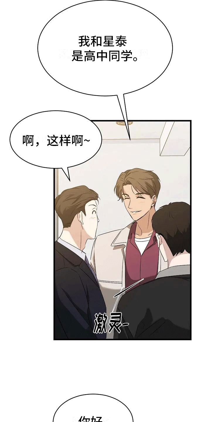 第3章：再见故人14