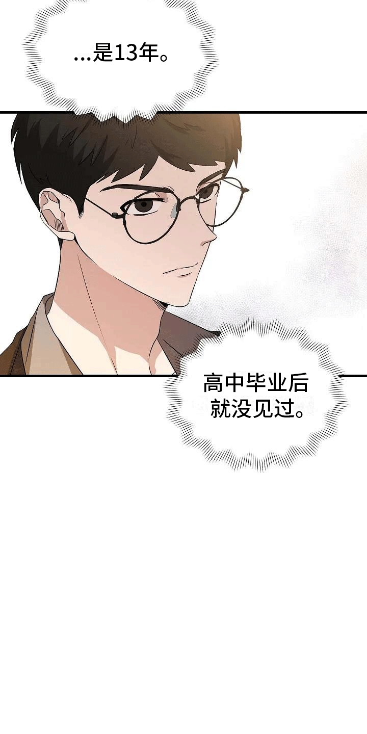 第3章：再见故人17
