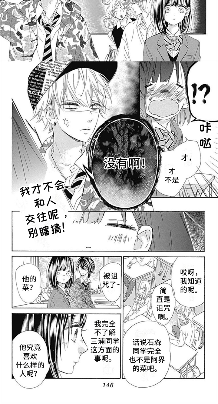 第14章：邻桌6