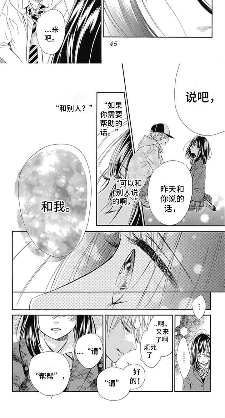 第4章：展现勇气7