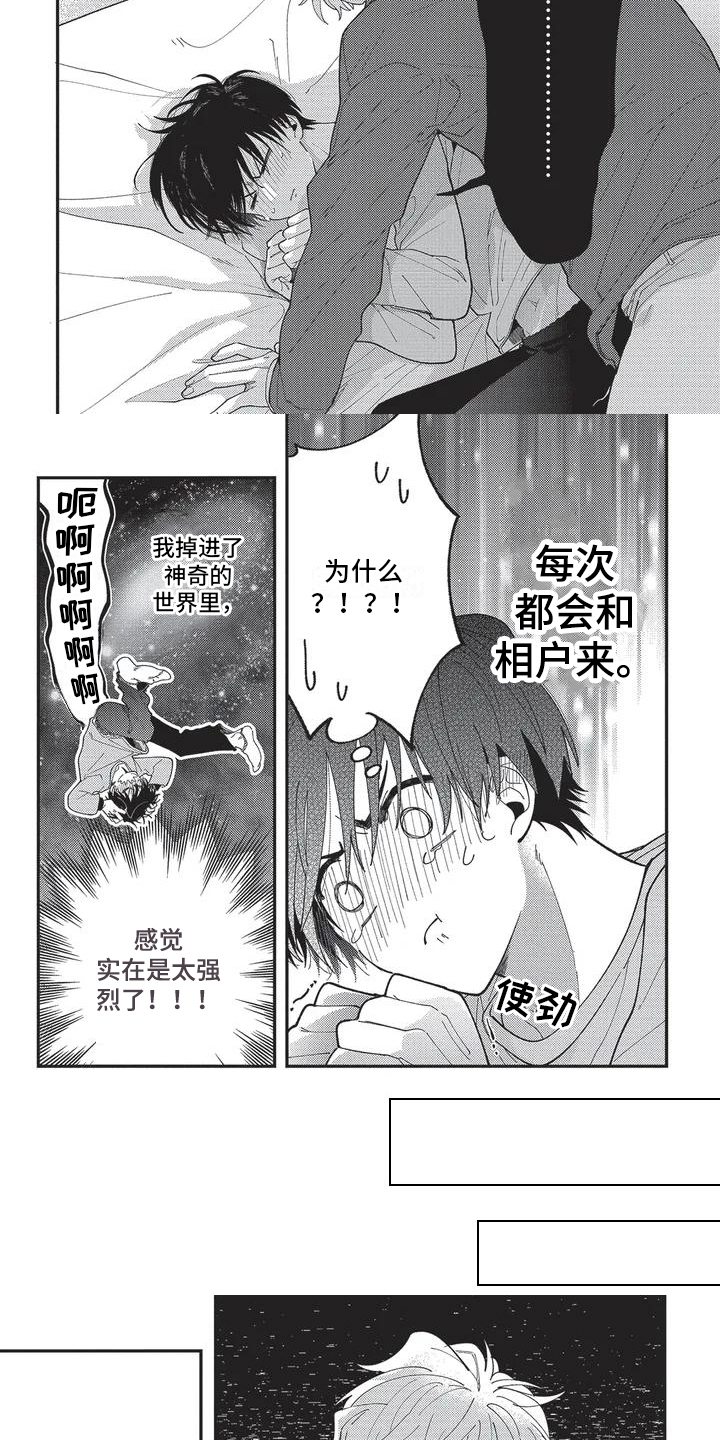 第3章：察觉5