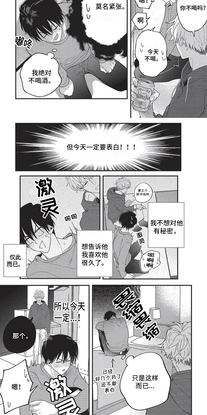 第2章：似曾相识3