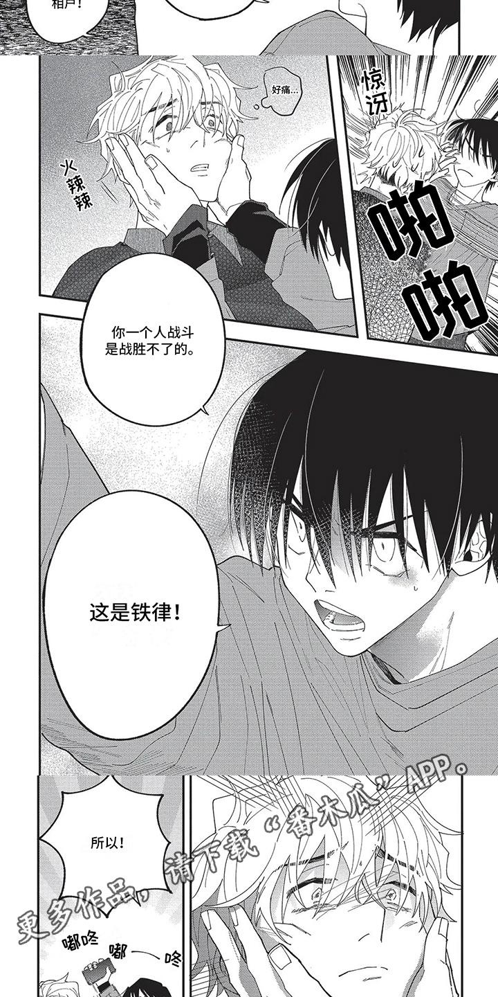 第10章：一个人无法战胜5