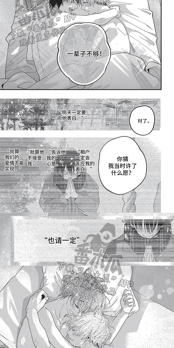 第21章：一直在一起【完结】3