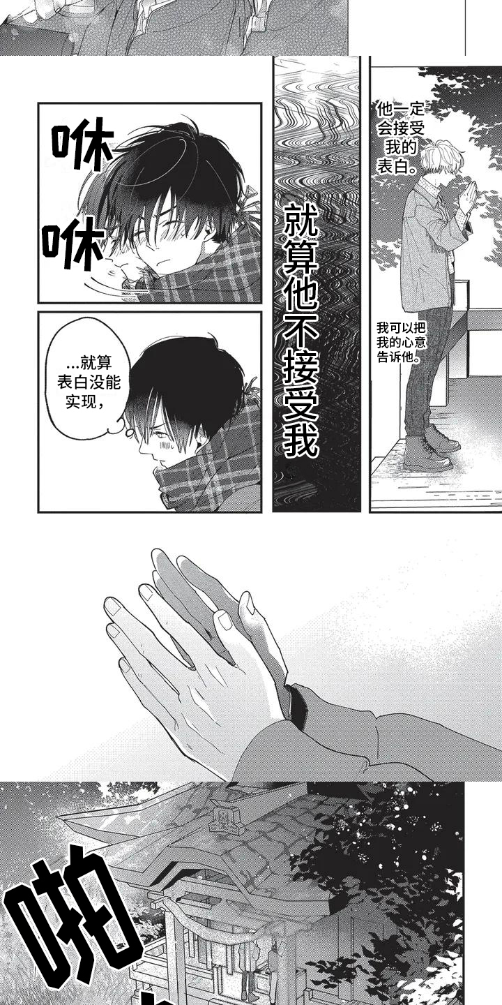 第1章：想要表白5