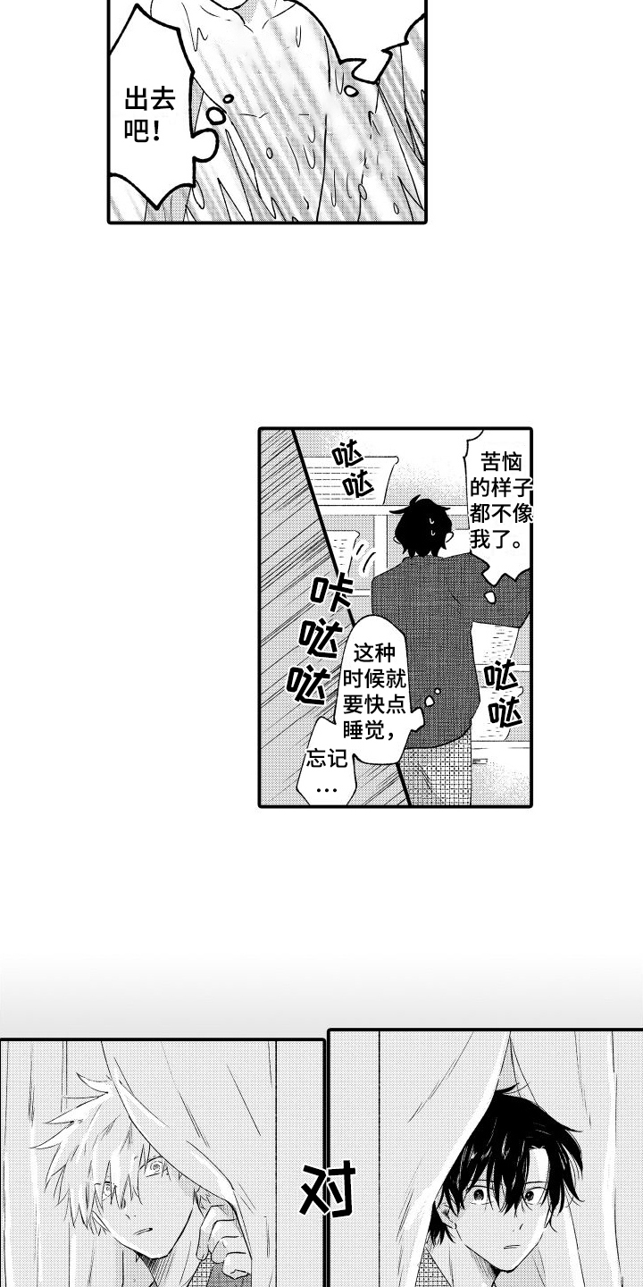 第20章：不是那种关系11