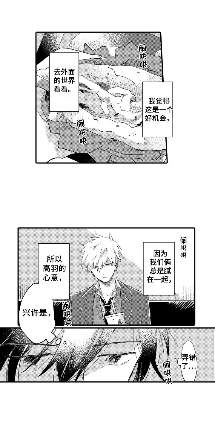 第18章：也许弄错了12