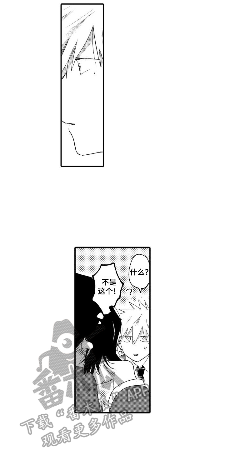 第18章：也许弄错了8