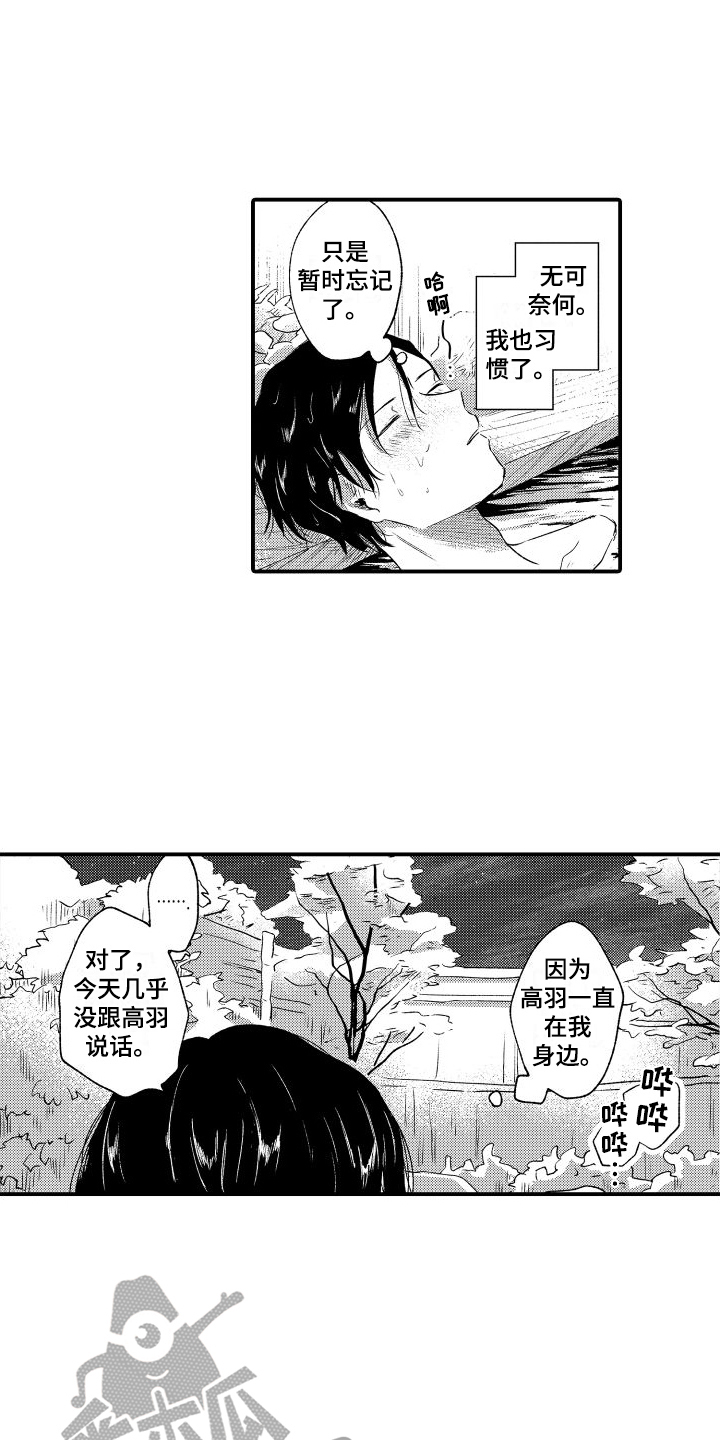 第20章：不是那种关系7